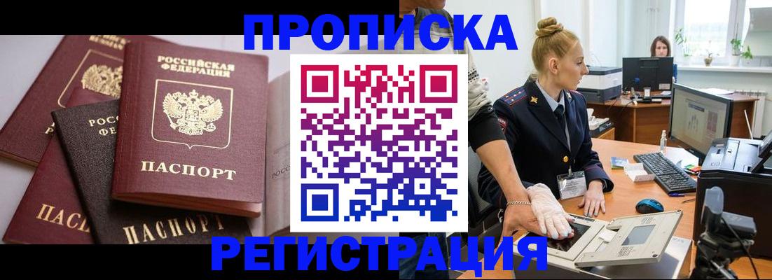 прописка паспорт в Павловском Посаде