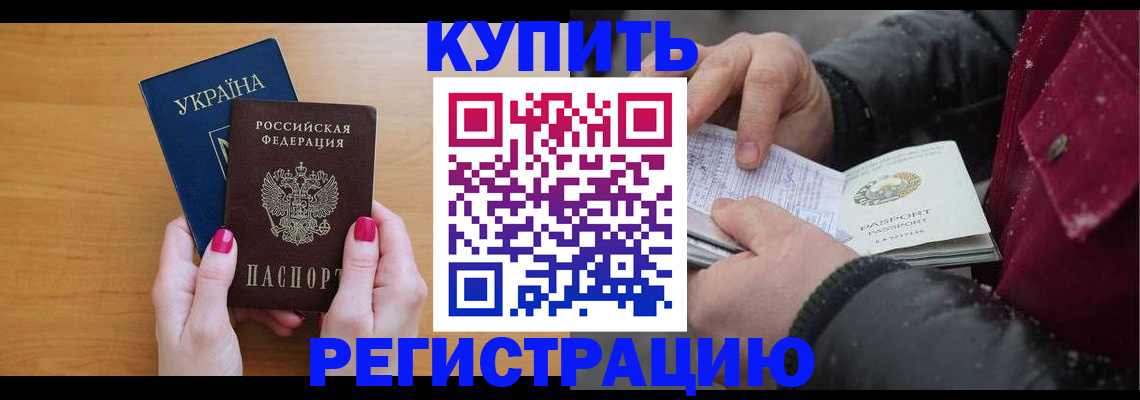 прописка регистрация в Павловском Посаде
