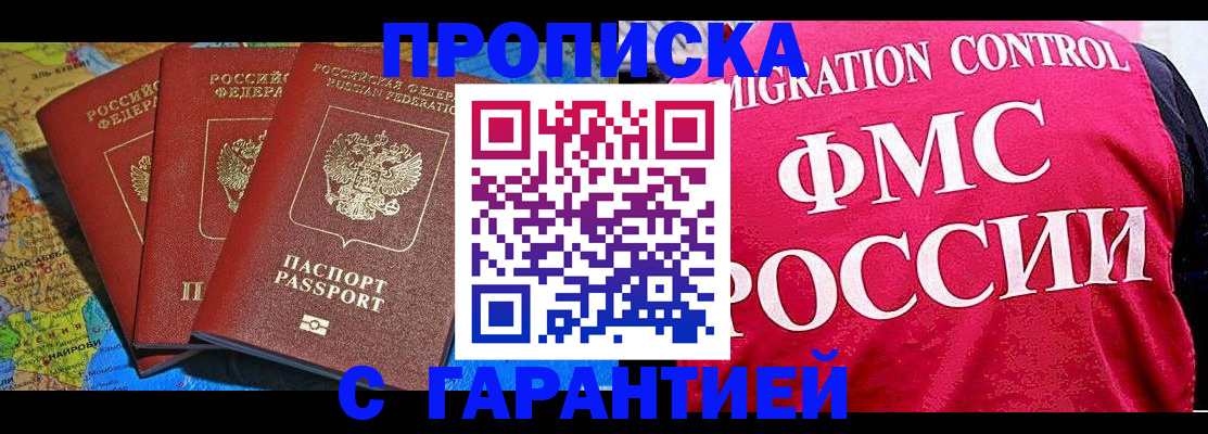 где прописаться в Павловском Посаде