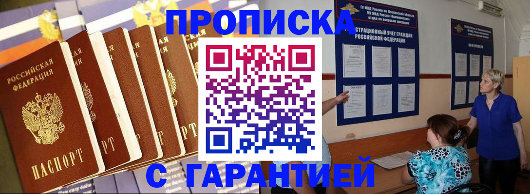 прописка 2025 в Павловском Посаде